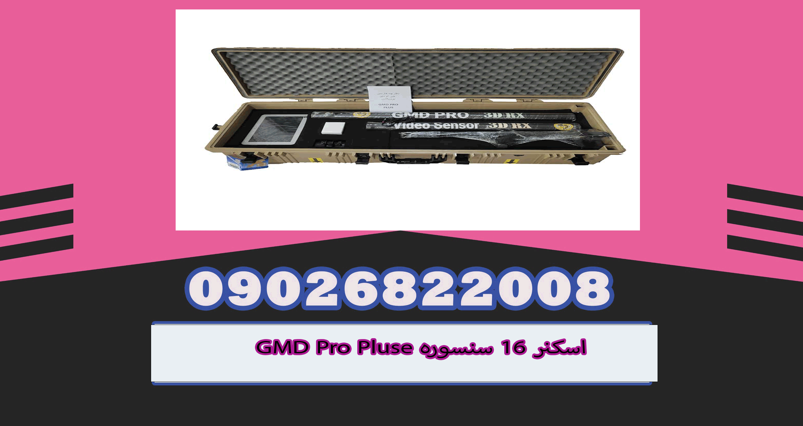 GMD Pro Pluse