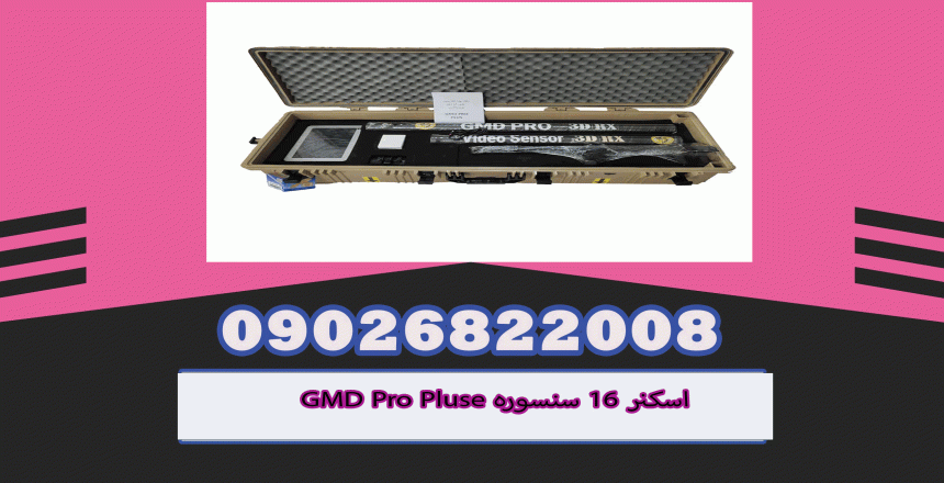 GMD Pro Pluse