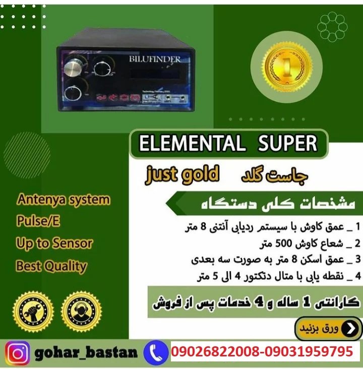 خرید فلزیاب بلوفایندر BILU FINDER
