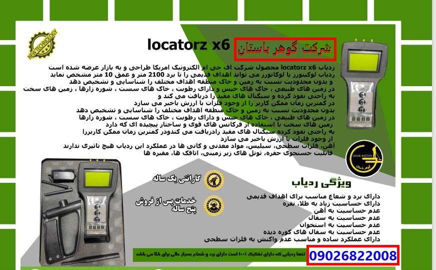 فروش ردیاب locatorz x6