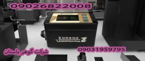 فروش نقطه زن لورنز Lorenz Z2