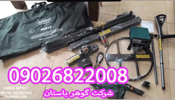 فروش فلزیاب جبرا jabra