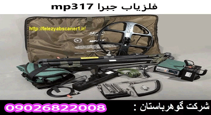 فروش فلزیاب جبرا jabra
