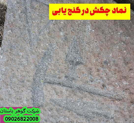 نشانه چکش و کلنگ در گنج یابی
