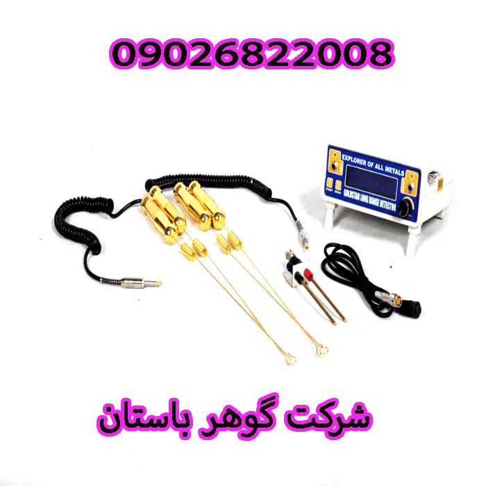 فروش فلزیاب ردیاب گلداستار GOLD STAR