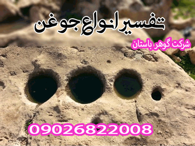 آیا جوغن نشانه گنج است؟