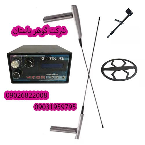 فلزیاب دو کاره Blue finder