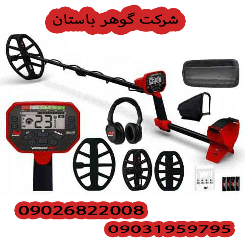 فلزیاب Vanquish 540 Pro