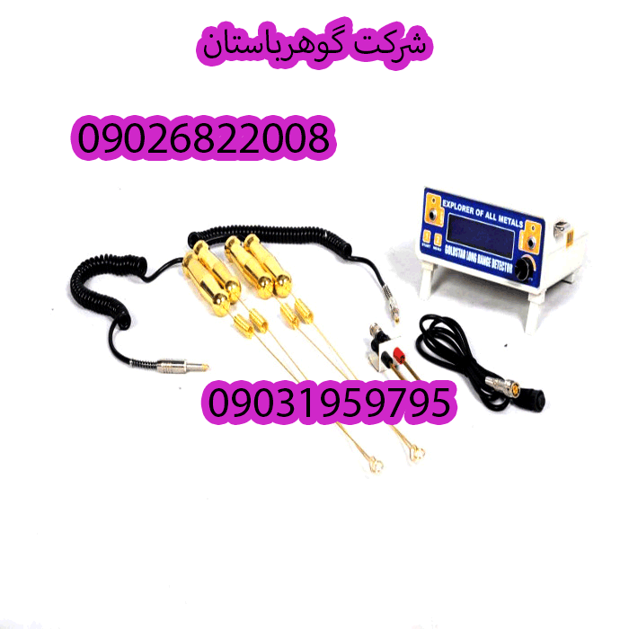 فلزیاب ردیاب گلداستار GOLD STAR