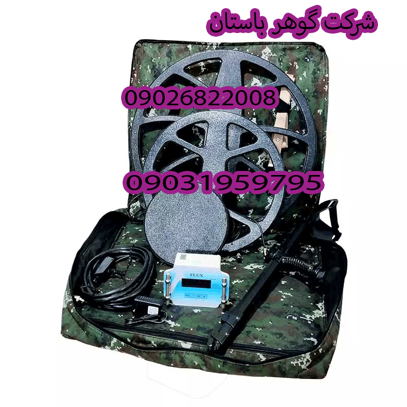 مشخصات فلزیاب Flux