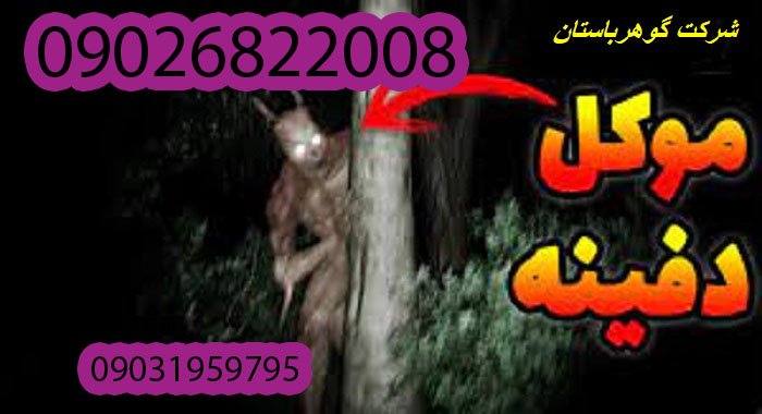 موکل در حفاری
