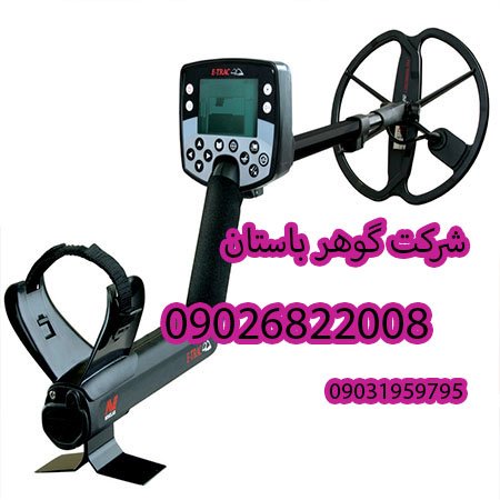 مشخصات فلزیاب ایتراک شرکت ماینلب