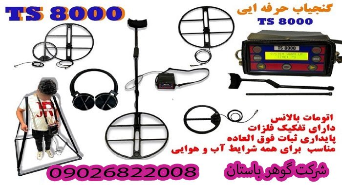 بهترین گنج یاب ارزان با عمق 4 متر واقعی