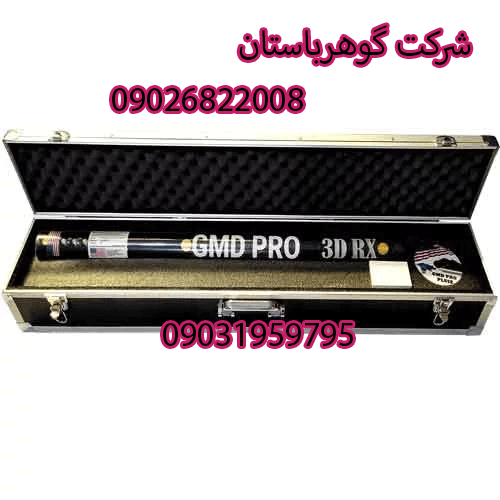 اسکنر 6 سنسوره جی ام دی پرو