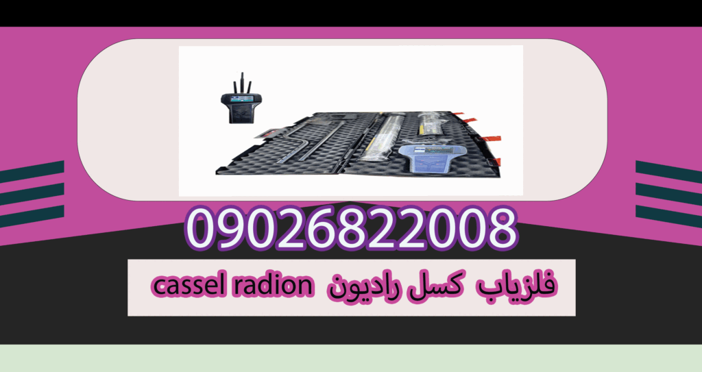 cassel radion