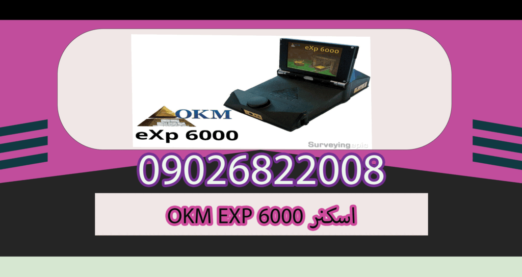 OKM EXP