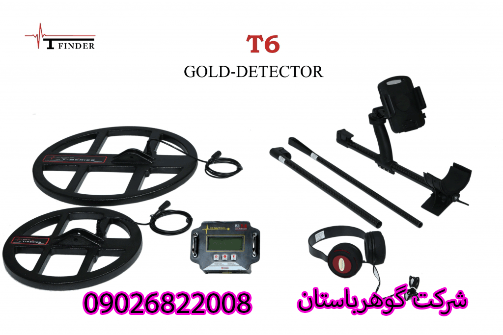 تست فلزیاب t6