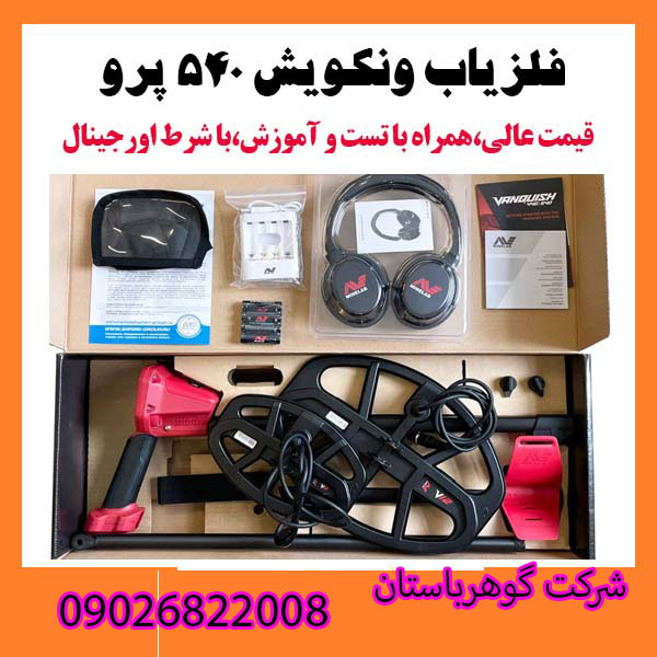قیمت ونکویش 540 پرو