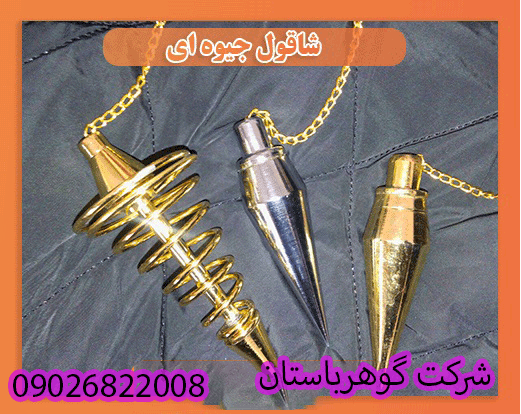خرید شاقول گنج یابی