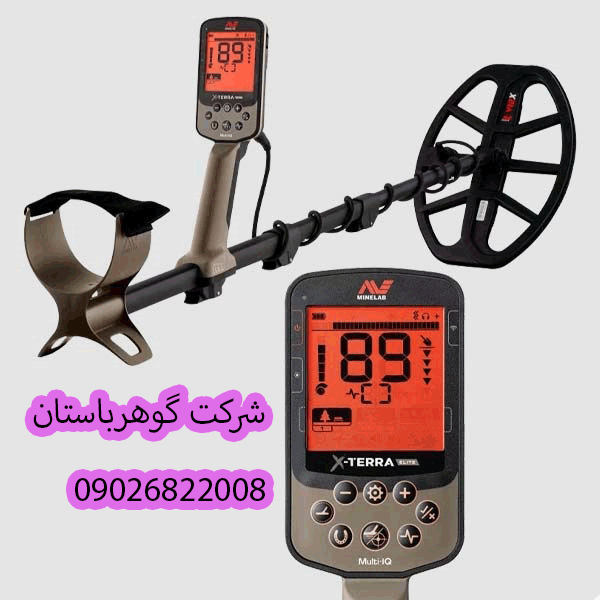 فلزیاب اکسترا الیت X-Terra Elite