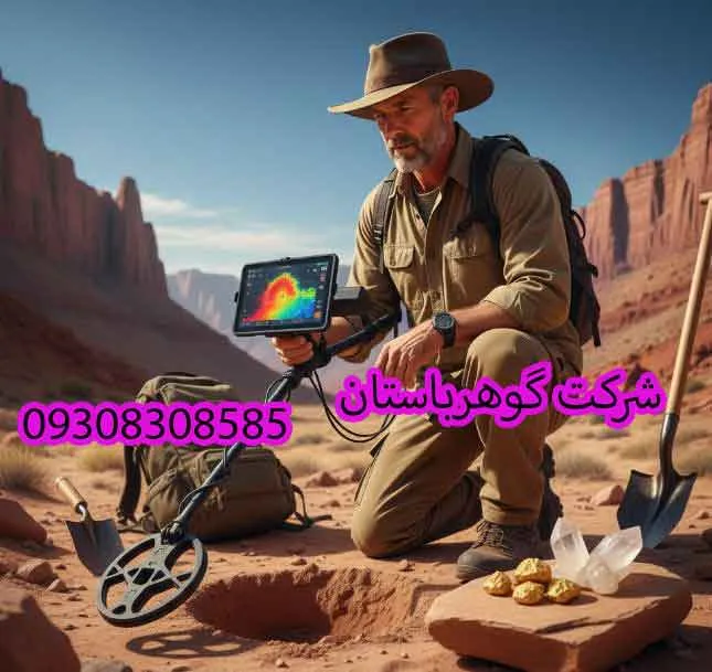 آیا داشتن فلزیاب جرم است؟