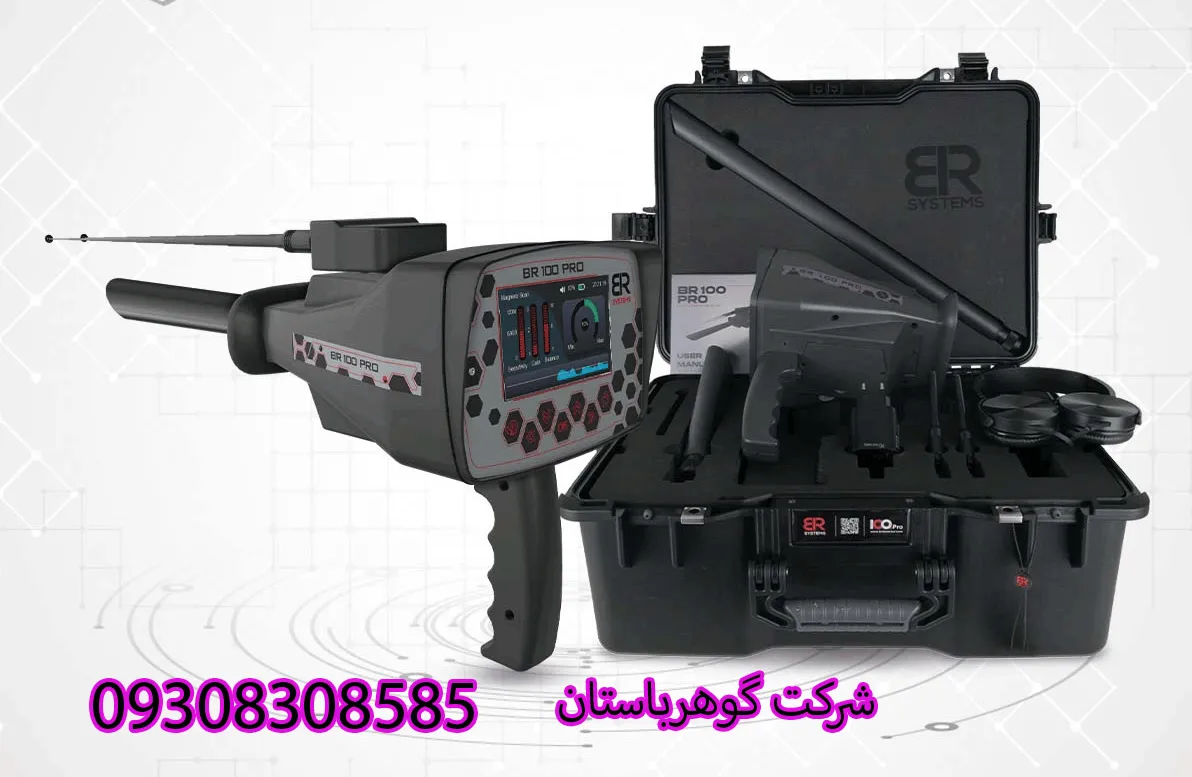 دستگاه طلایاب BR 100 Pro