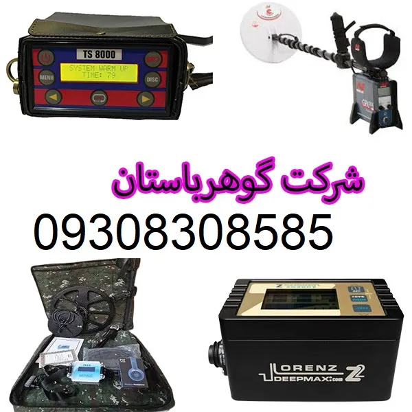 بهترین فلزیاب برای مناطق کوهستانی