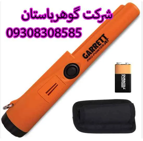 فلزیاب پین پوینتر گرت