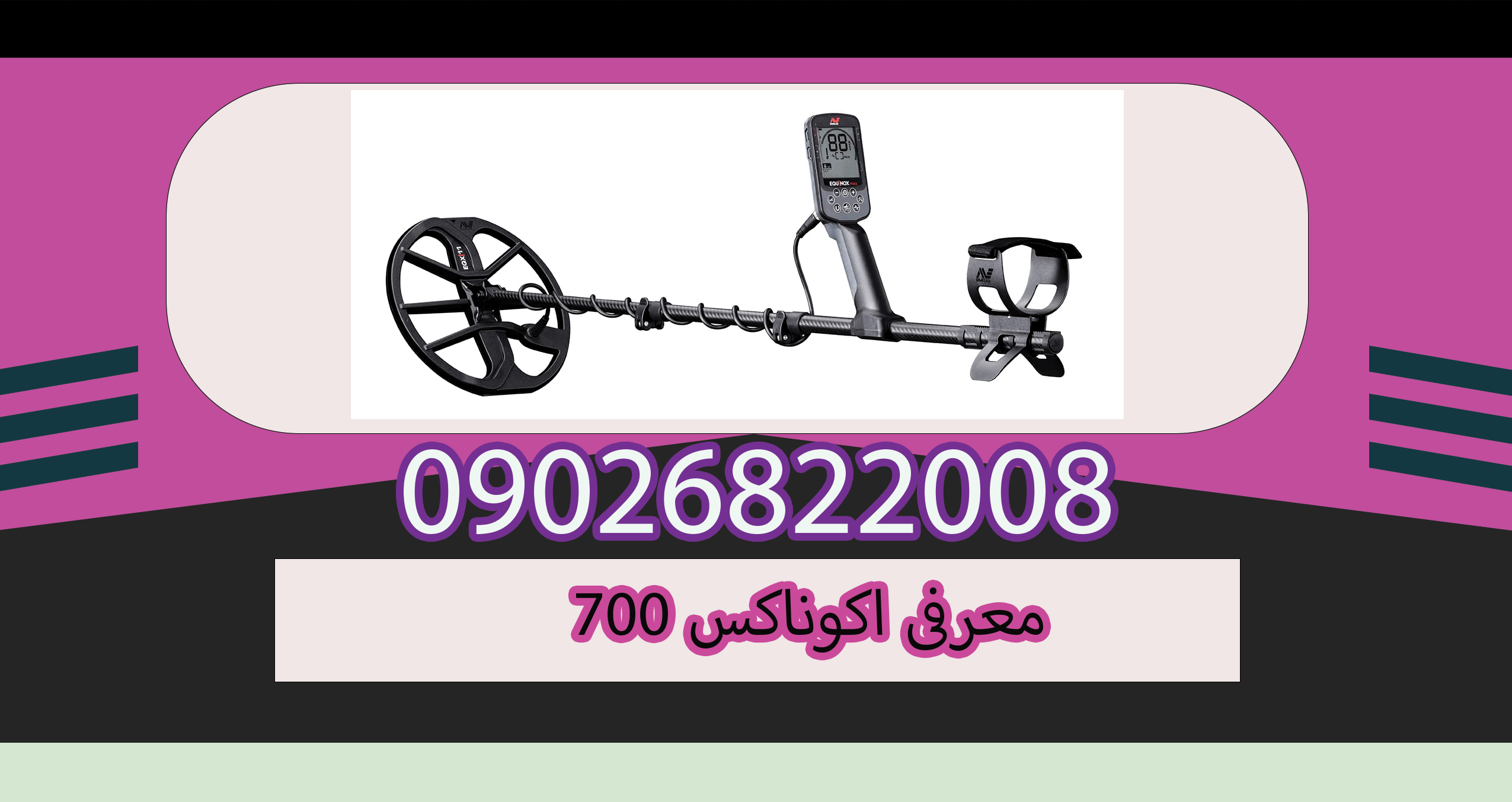 معرفی اکوناکس 700