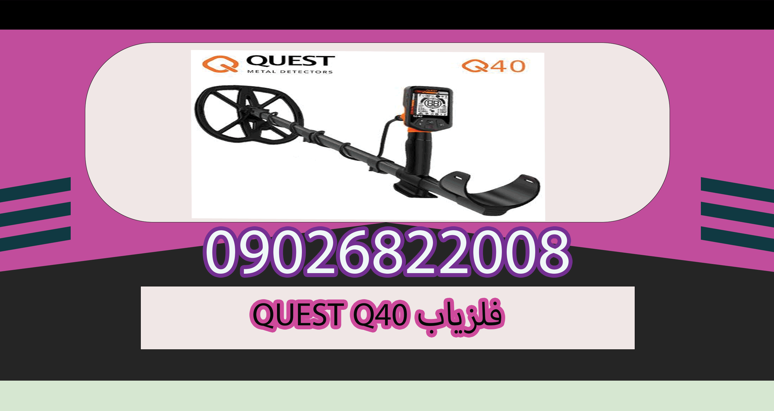 معرفی فلزیاب QUEST Q40 