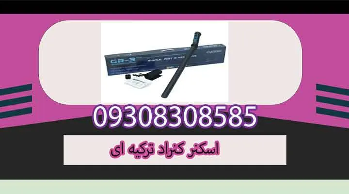 اسکنر کنراد ترکیه ای