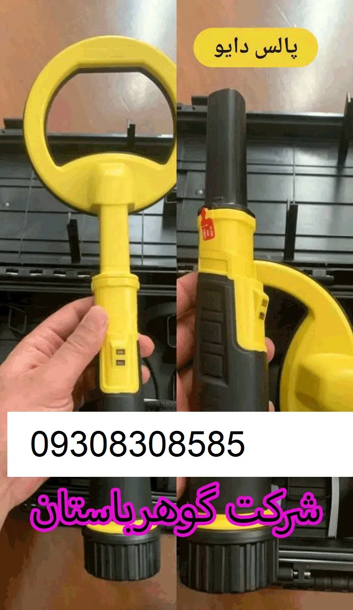 دستگاه فلزیاب دستی