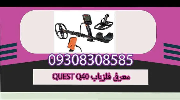 معرفی فلزیاب QUEST Q40