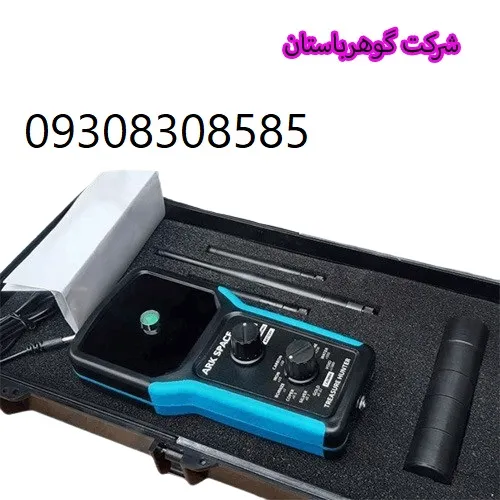 ردیاب فرکانسی آرک اسپیس