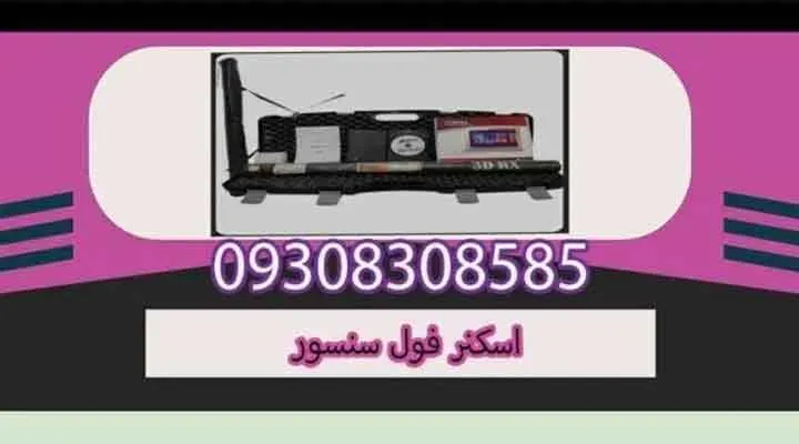 اسکنر فول سنسور