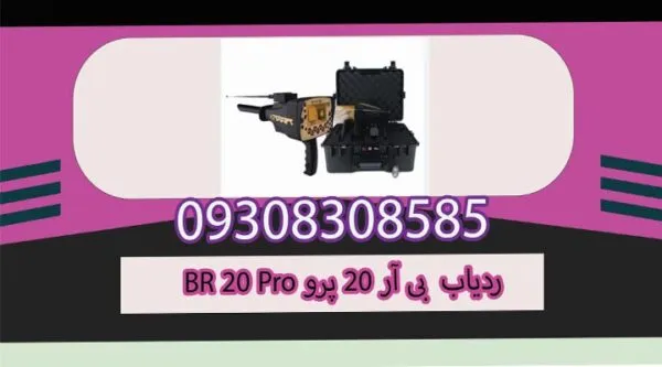 ردیاب BR 20 Pro بی آر 20 پرو