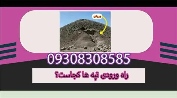 راه ورودی تپه ها کجاست؟