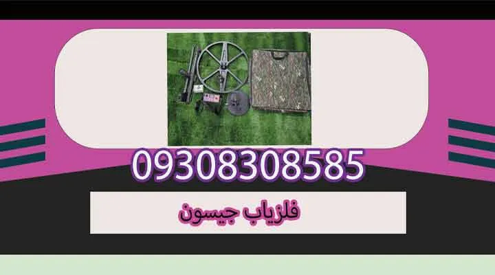 فلزیاب جیسون