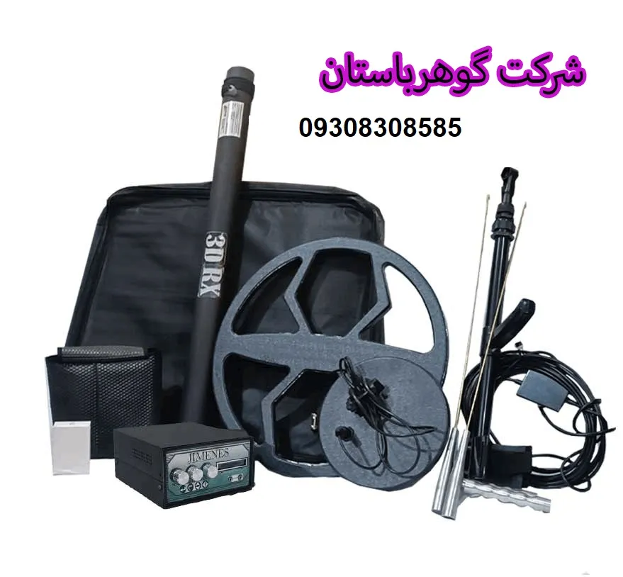 فلزیاب سه کاره جیمنس