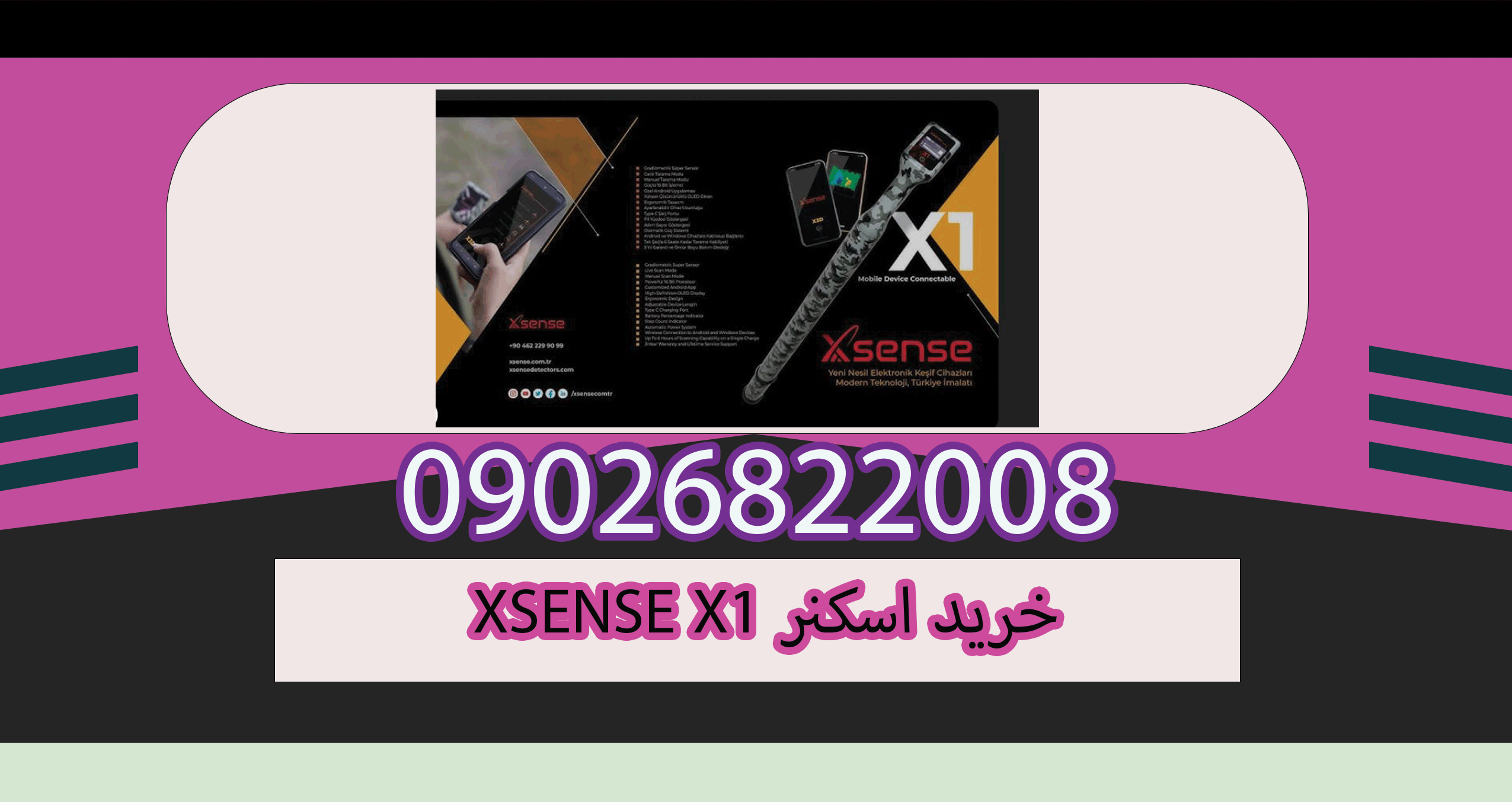 خرید اسکنر XSENSE X1