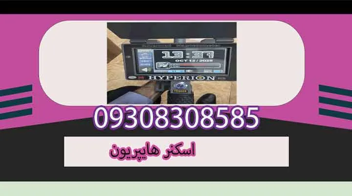 اسکنر هایپریون