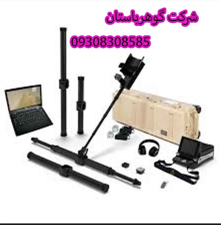 قیمت پیشرفته ترین دستگاه گنج یاب تصویری