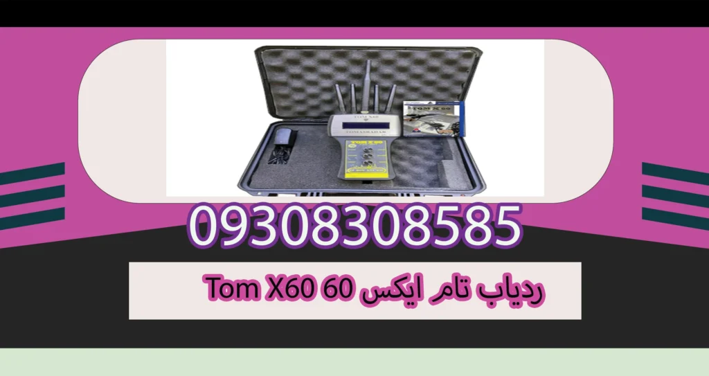 ردیاب تام ایکس ۶۰ Tom X60