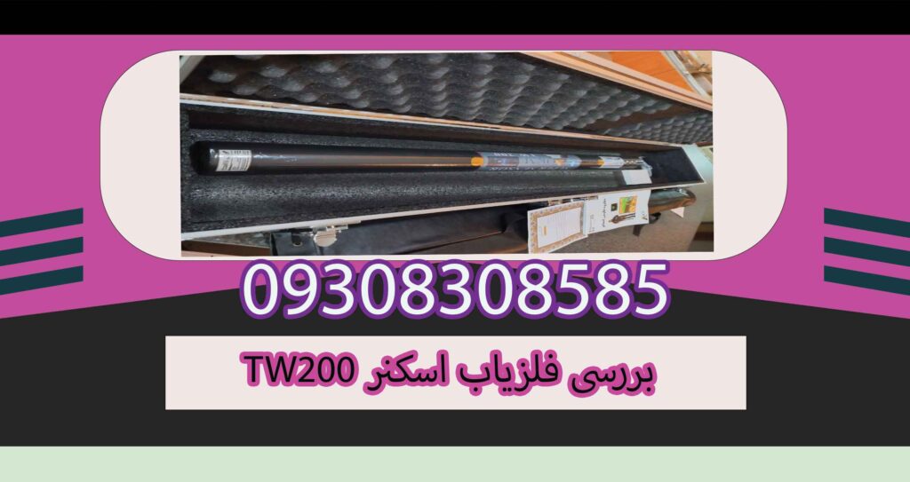 بررسی فلزیاب اسکنر