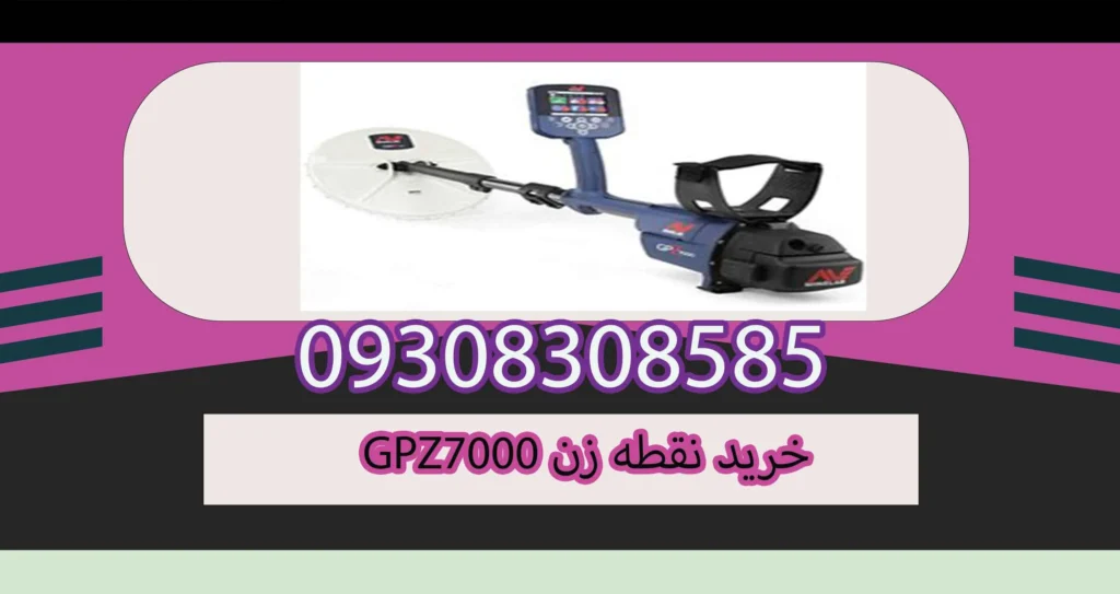 خرید نقطه زن GPZ7000