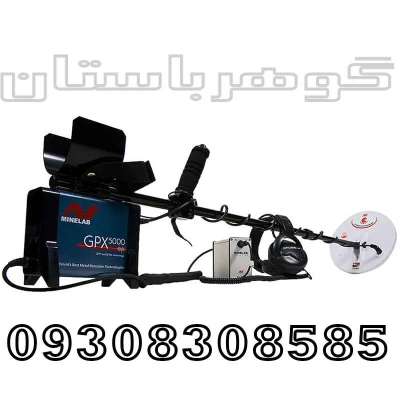 خریدفلزیابGPX 5000