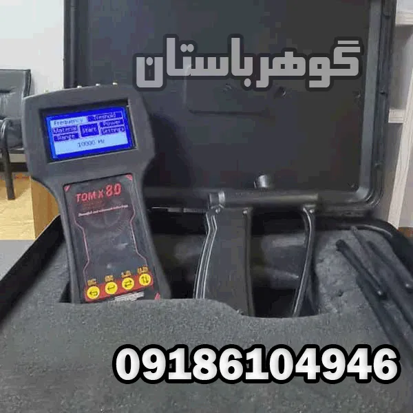 ردیاب تام ایکس 80 Tom X80