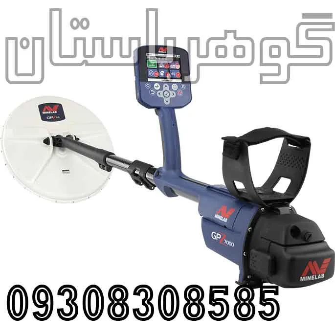 فروش فلزیاب GPZ7000