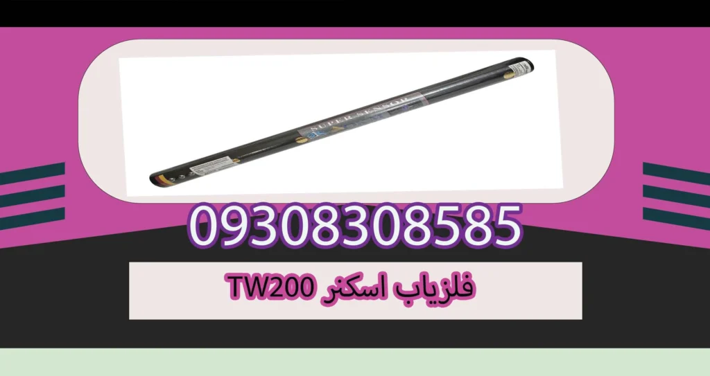 خرید فلزیاب اسکنر TW200