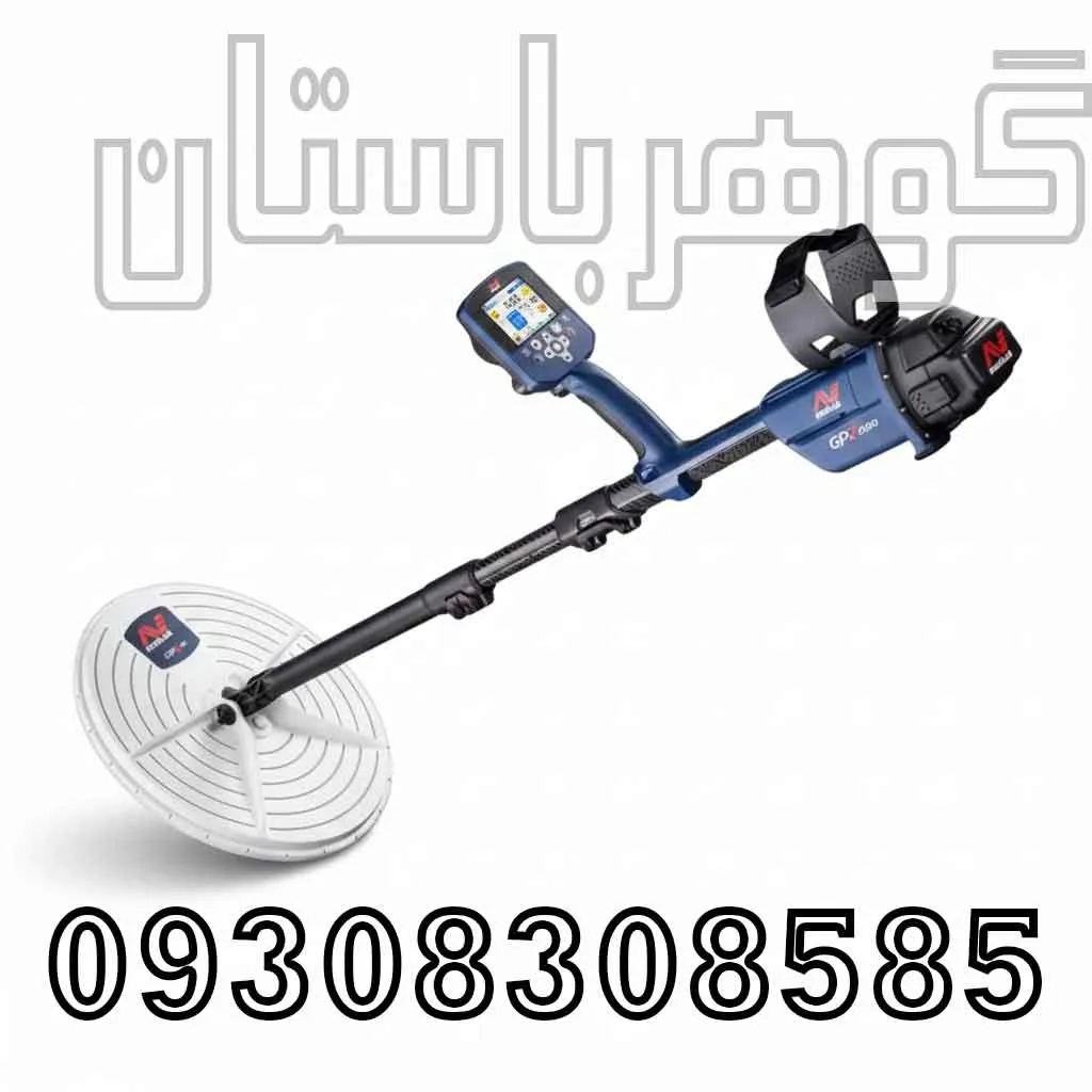 قیمت فلزیاب GPZ7000